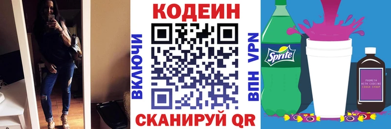 Codein напиток Lean (лин)  Лебедянь 
